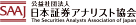 公共社団法人 日本証券アナリスト協会-The Securities Analysts Association of Japan