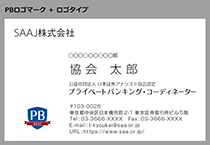 名刺サンプル（pbc）