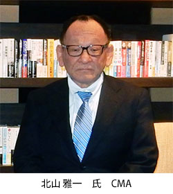 北山 雅一 氏 CMA