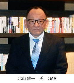 北山 雅一　氏　CMA